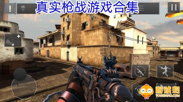 真实枪战游戏合集