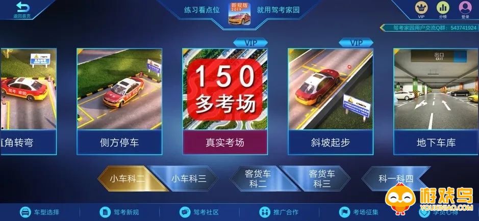 驾校模拟类游戏合集