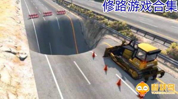 模拟修路游戏合集