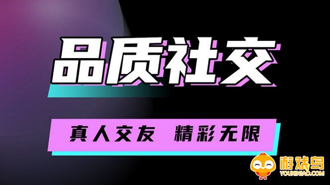 品质社交软件大全