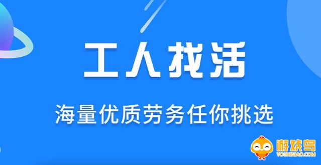 工人找活的app合集