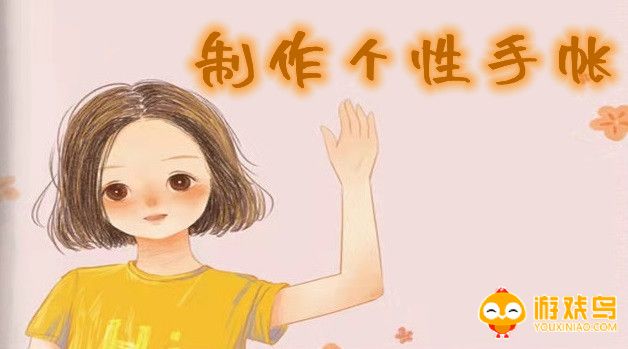 制作手帐的软件大全