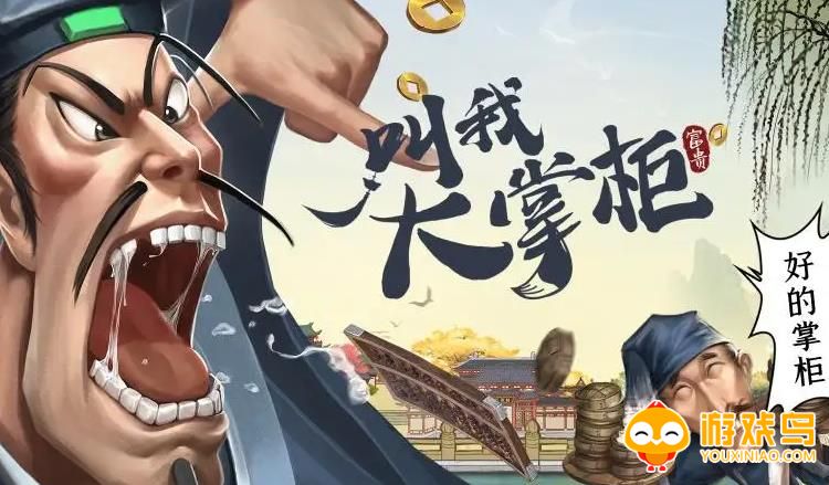 掌柜游戏合集
