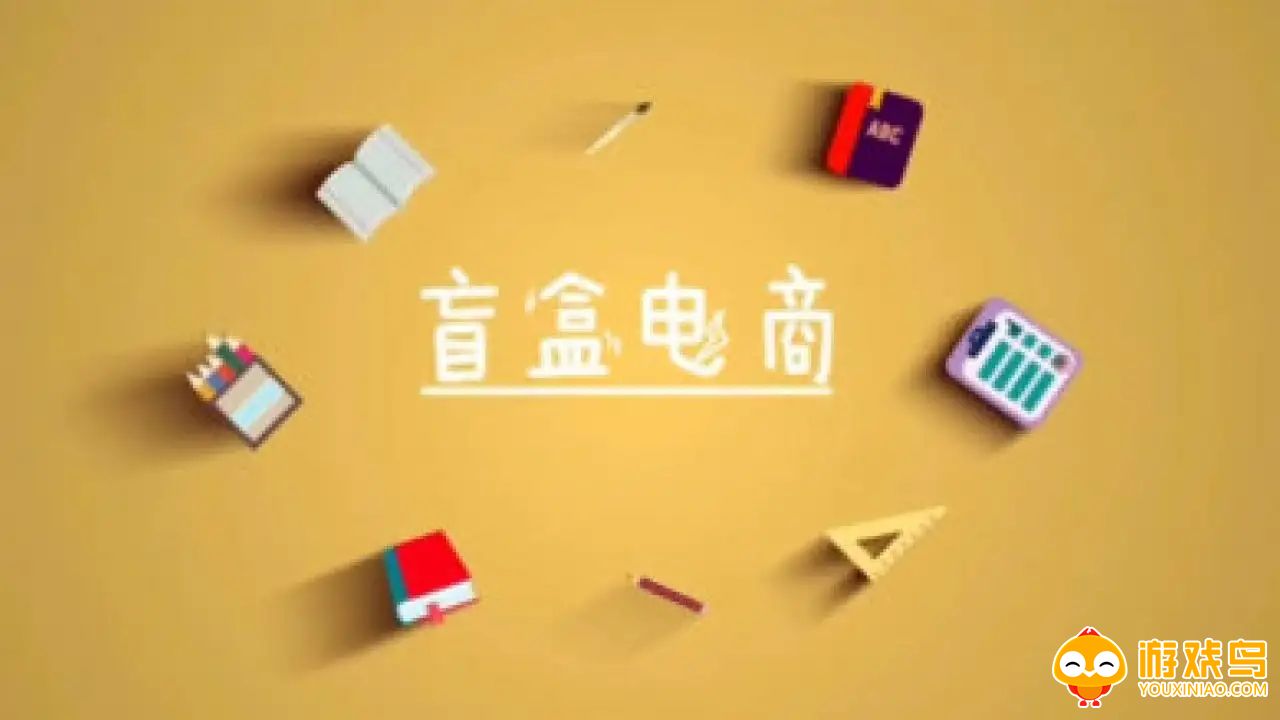 盲盒电商软件大全