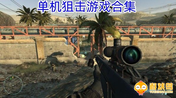 单机狙击游戏合集