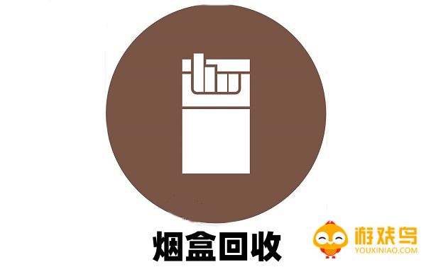 烟盒回收软件大全