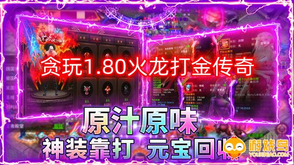 贪玩1.80火龙打金传奇手游合集