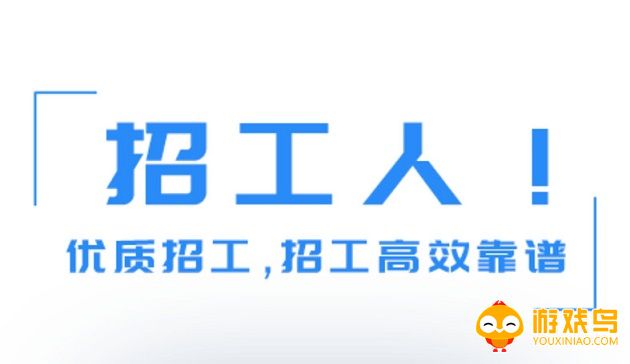 招工人的软件合集