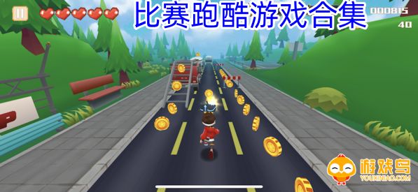 比赛跑酷游戏合集