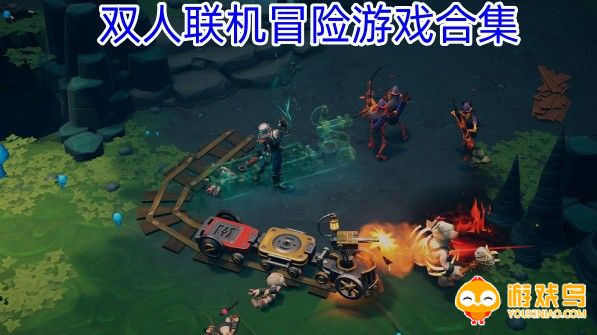 双人联机冒险游戏合集