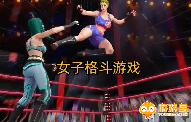 女子格斗游戏合集