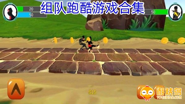 组队跑酷游戏合集