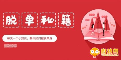 学生脱单软件大全