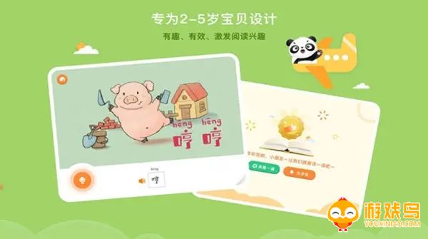 中英绘本软件大全