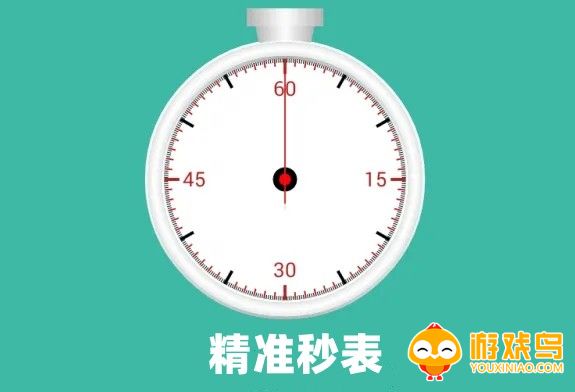 精准秒表软件大全
