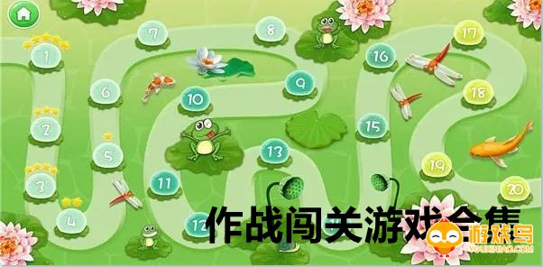 作战闯关游戏合集