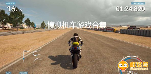 模拟机车的游戏合集