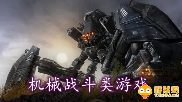 机械战斗类游戏合集
