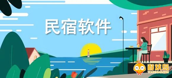 预订民宿的app大全