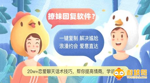 撩妹回复软件大全