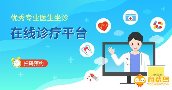 在线诊疗平台大全