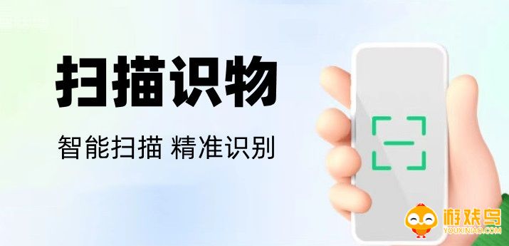 扫描识物软件大全