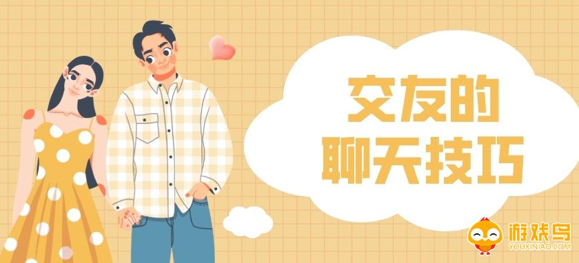 聊天技巧软件大全
