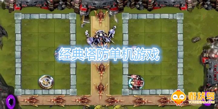 经典塔防单机游戏合集