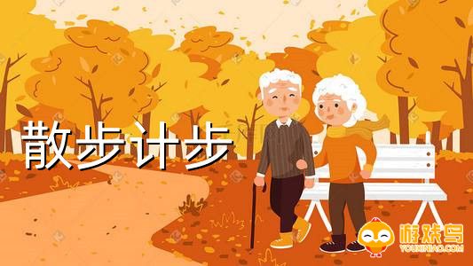 散步计步软件大全