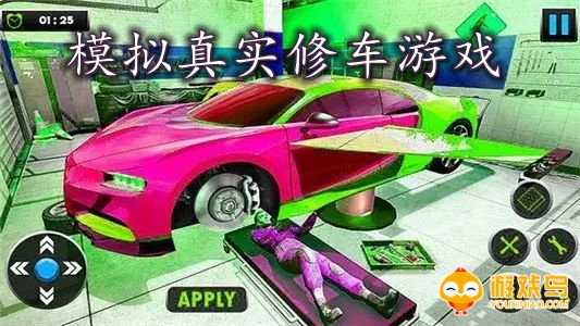 模拟真实修车游戏合集