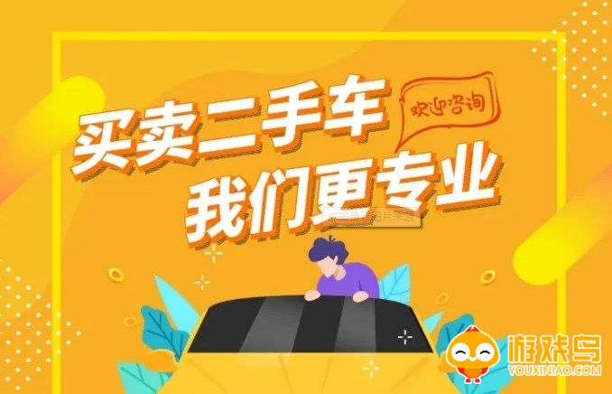 卖二手车交易平台大全