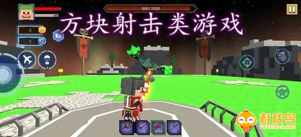 方块射击类游戏合集