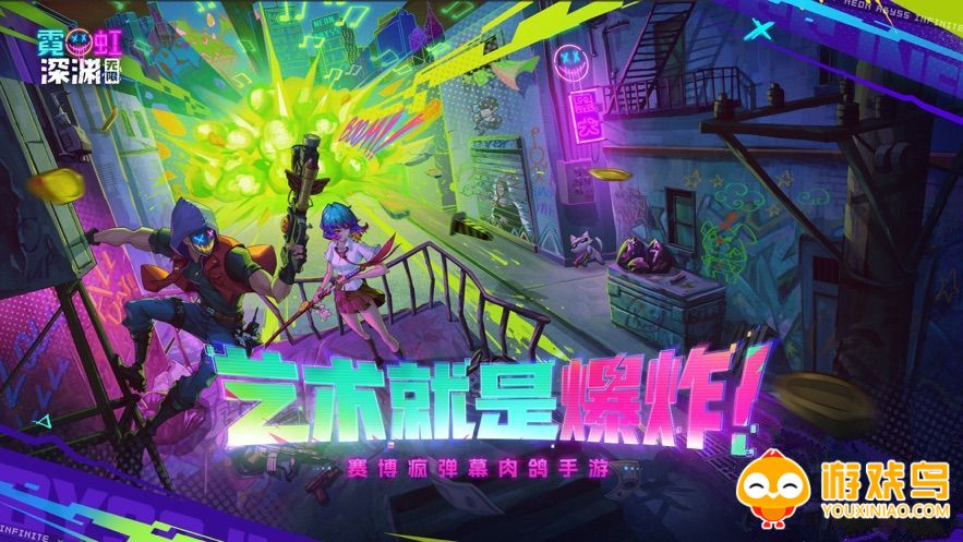 霓虹深渊无限手游合集