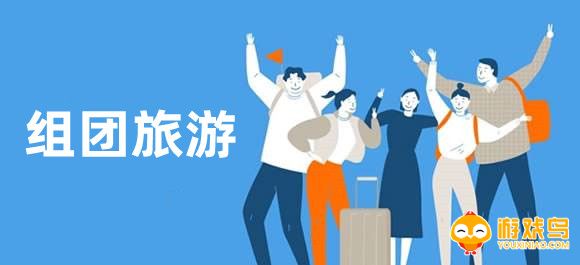 组团旅游app大全