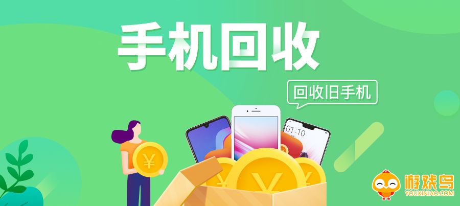 回收手机的app大全