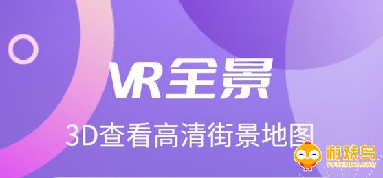 VR地图全景app大全