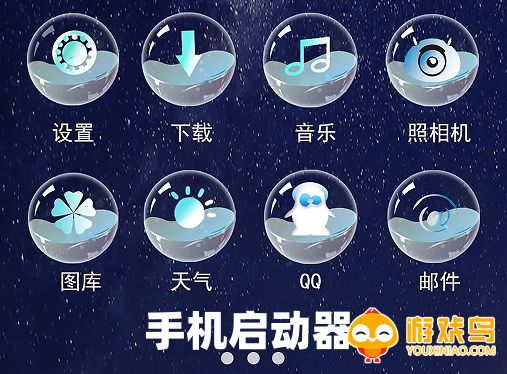 手机启动器软件大全