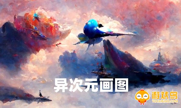 异次元画图软件大全