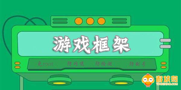 安卓游戏框架app大全