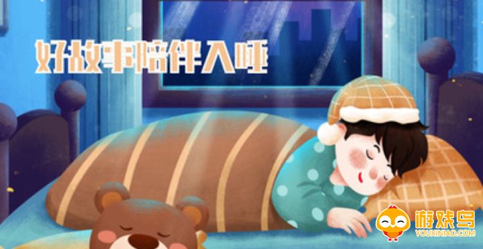 哄睡故事软件大全