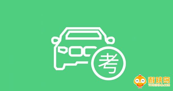 练车模拟软件大全