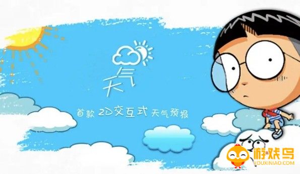 语音天气预报软件大全