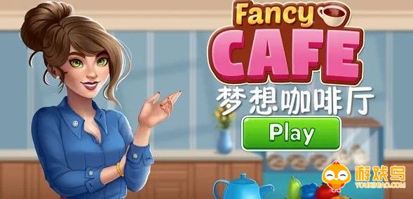 开咖啡厅的游戏合集