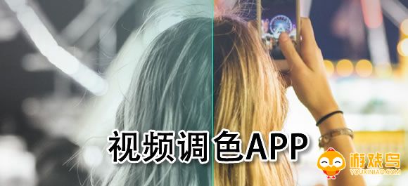 视频调色软件大全