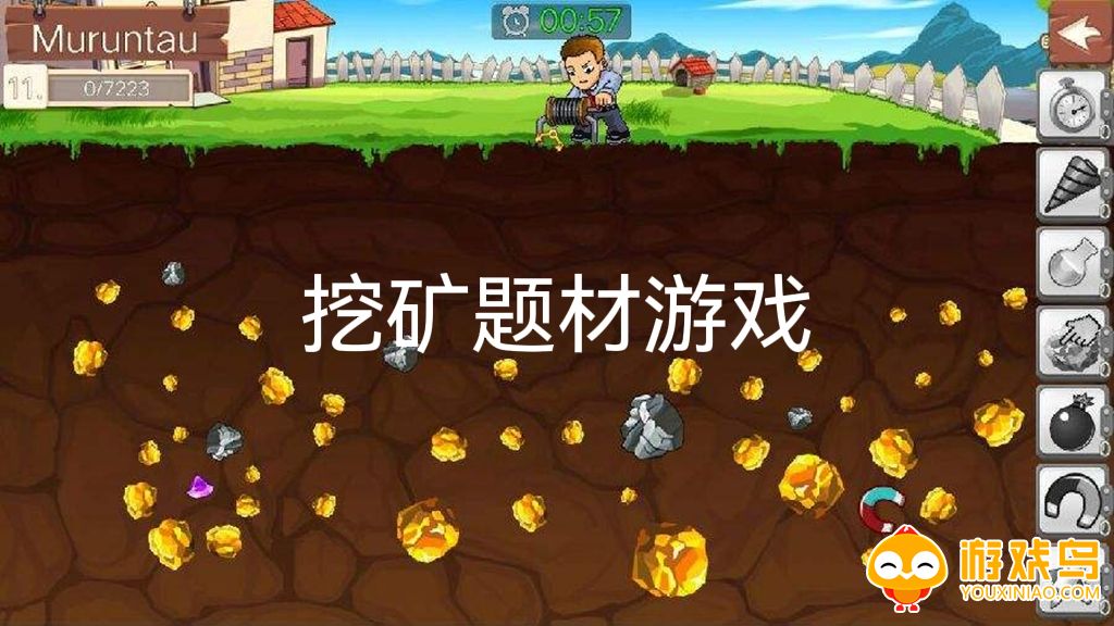 挖矿题材游戏合集