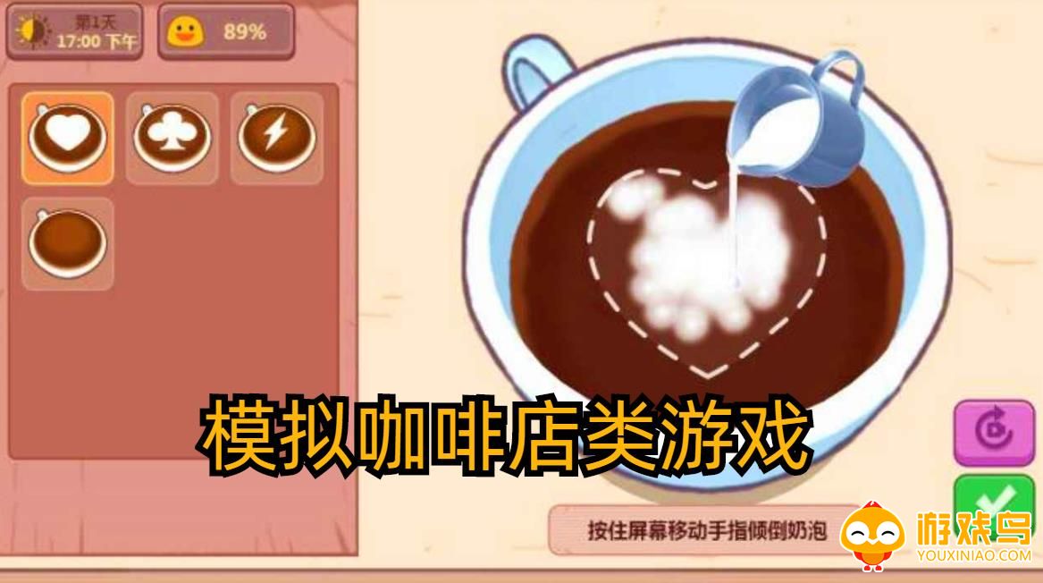模拟咖啡店类游戏合集