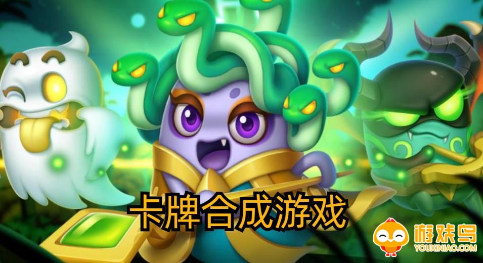 卡牌合成的游戏合集