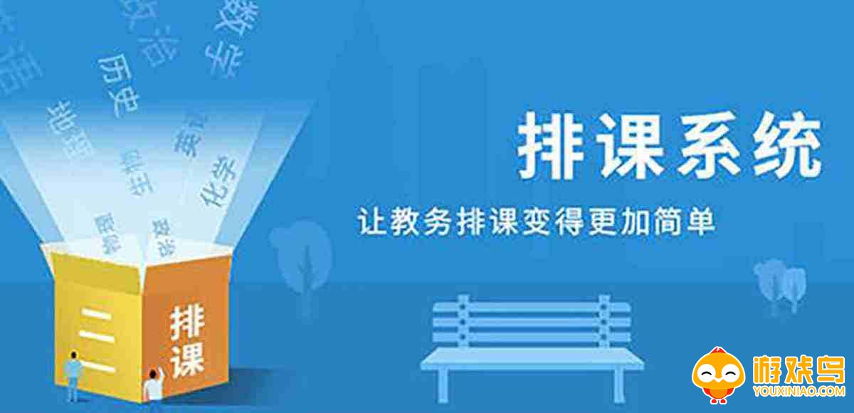 排课表的软件大全