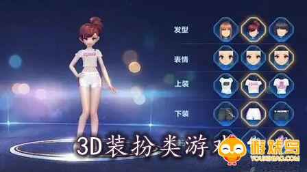 3D装扮类游戏合集