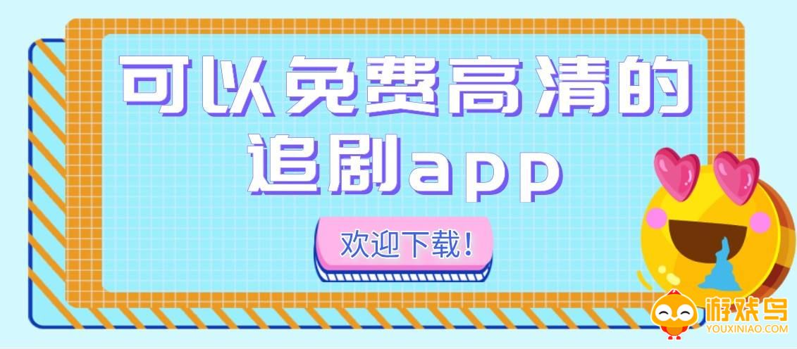 追剧观影软件大全